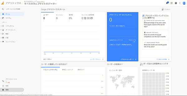 ホーム画面から管理をクリック